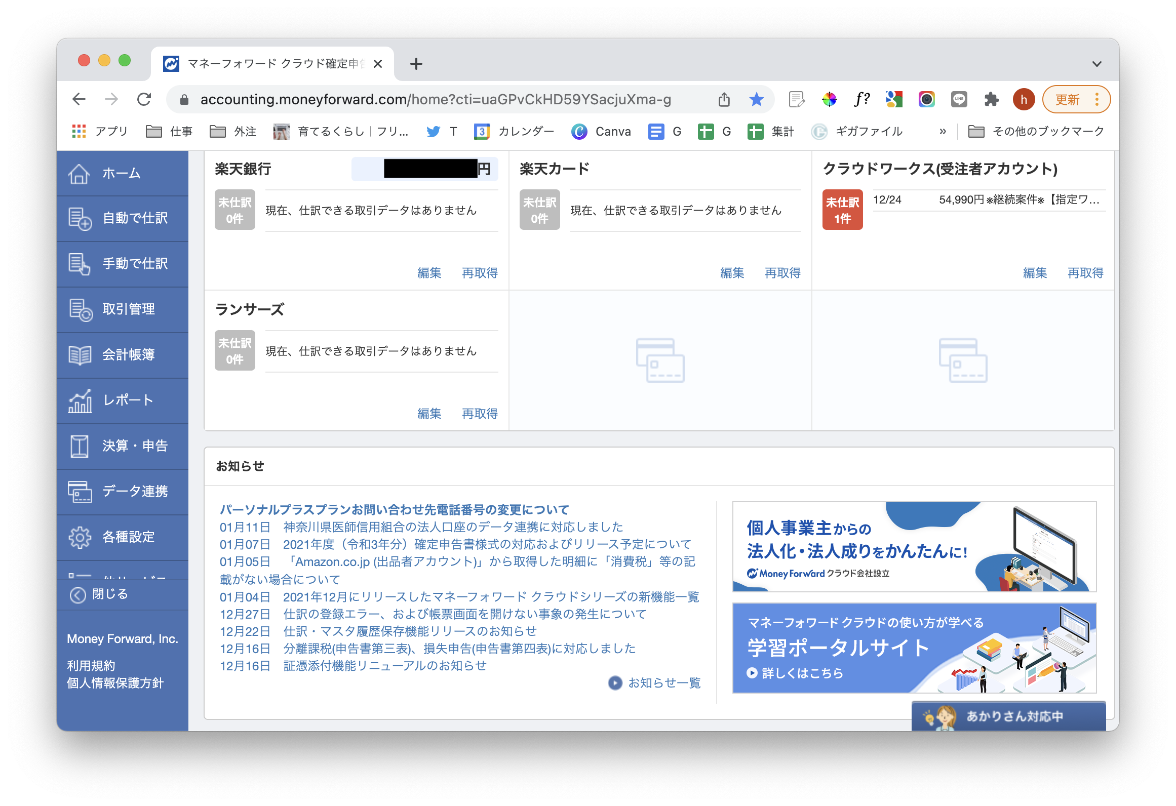 会計ソフトは「マネーフォワード」一択！ランサーズ・クラウドワークスと連携できるよ｜育てるくらし